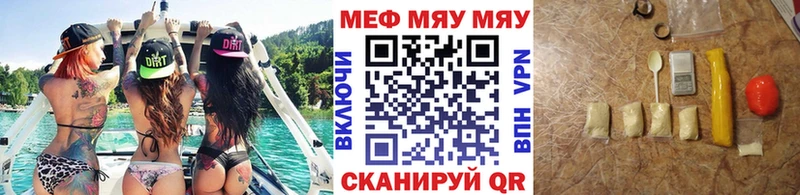 Купить где  Каменск-Шахтинский  МЯУ-МЯУ 4 MMC 